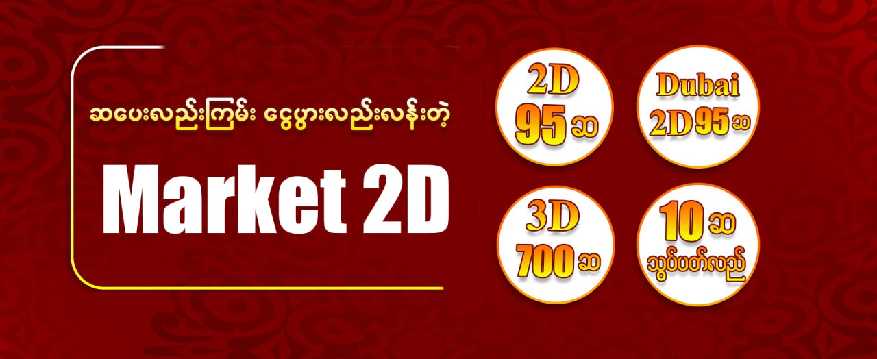 2D Market